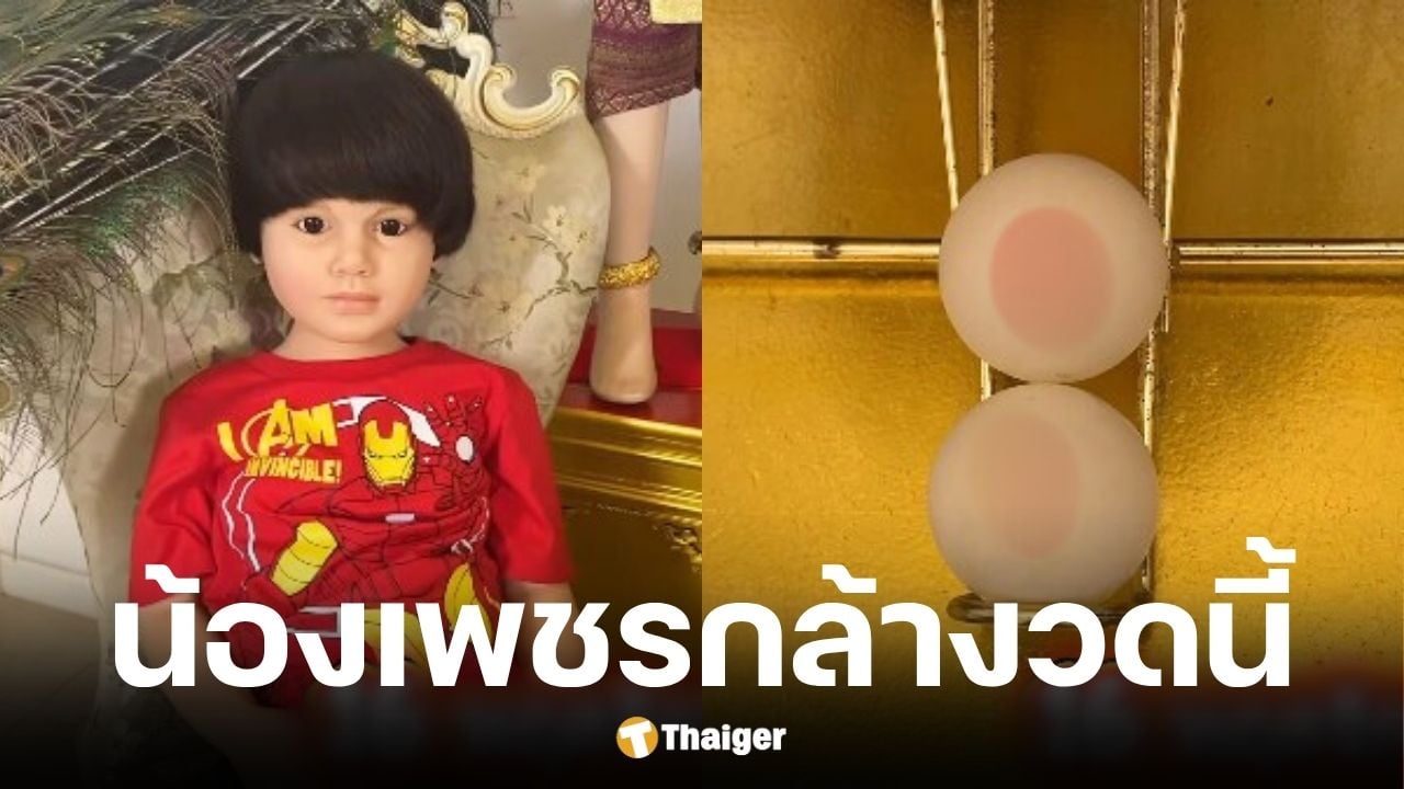 เลขเด็ด น้องเพชรกล้า เด็กชายนำโชค งวด 16 พ.ย. 68