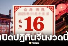 เลขเด็ดปฏิทินจีน งวด 16 พ.ย. 68