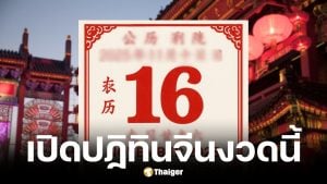 เลขเด็ดปฏิทินจีน งวด 16 พ.ย. 68