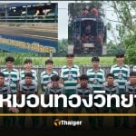 ประวัติ หมอนทองวิทยา บอล 7 สี จากฉะเชิงเทรา มีอาจารย์สกล โค้ชเบื้องหลัง