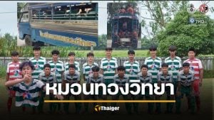 ประวัติ หมอนทองวิทยา บอล 7 สี จากฉะเชิงเทรา มีอาจารย์สกล โค้ชเบื้องหลัง