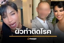 น้ำ พัชรพร มิสแกรนด์ โป๊ะแตก สามีนอกใจ จนติดโรค เพราะจิ๊มิเหม็น เป็นเดือนไม่หาย