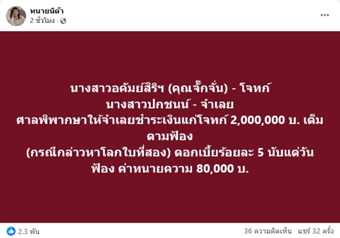 จั๊กจั่น อคัมย์สิริ ชนะคดีแพ่ง อาบี ต้องจ่าย 2 ล้านบาท