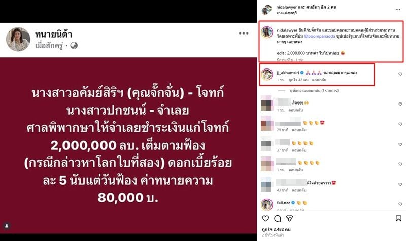 จั๊กจั่น ขอบคุณพยานบุคคลที่ช่วยในคดีนี้