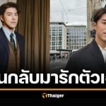 นาย ณภัทร เปิดใจครั้งแรก หลังผ่านมรสุมใหญ่ในชีวิต &quot;แหลกสลาย ไม่เหลือชิ้นดี&quot;