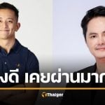 นอท ลอตเตอรี่พลัส เตือน &quot;ซีเค&quot; Fastwork นิสัยเหมือนกันเป๊ะ หวั่นซ้ำรอยอดีต