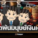 สุดยอดคัมภีร์ เล่นหุ้นมือใหม่ แปลงเงินเดือน เป็นพอร์ตลงทุนก้อนแรก