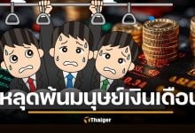 สุดยอดคัมภีร์ เล่นหุ้นมือใหม่ แปลงเงินเดือน เป็นพอร์ตลงทุนก้อนแรก