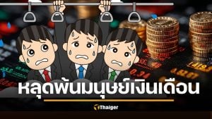 สุดยอดคัมภีร์ เล่นหุ้นมือใหม่ แปลงเงินเดือน เป็นพอร์ตลงทุนก้อนแรก