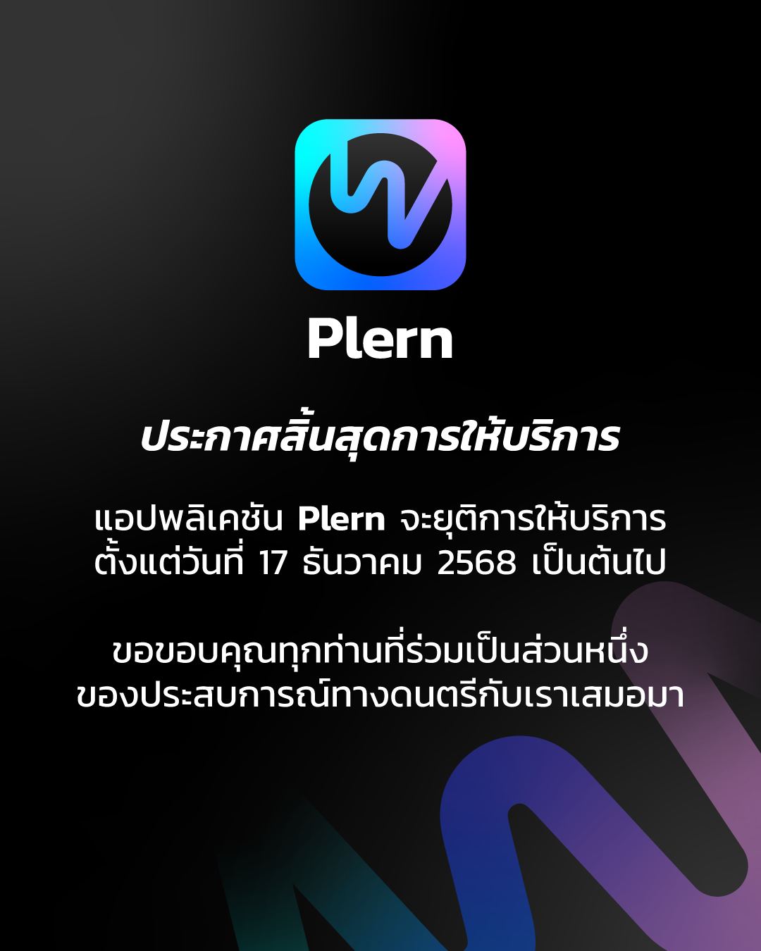 แอปฯ Plern จะหยุดให้บริการทั้งหมดตั้งแต่เวลา 12.00 น. เป็นต้นไป
