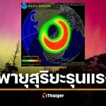 NOAA เตือนภัย โลกกำลังเผชิญ พายุสุริยะรุนแรงระดับ G4