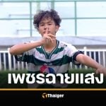 ประวัติ เต วรากร หมอนทองวิทยา ระเบิดฟอร์มเจ๋ง ศิษย์ก้นหม้อ อ.สกล