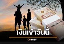 โอนเงินแล้ว 3 กลุ่มเปราะบาง เดือนพฤศจิกายน 2568 เงินอุดหนุนบุตร เบี้ยผู้สูงอายุ เบี้ยคนพิการ ได้กี่บาท