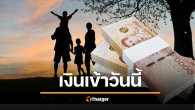 โอนเงินแล้ว 3 กลุ่มเปราะบาง เดือนพฤศจิกายน 2568 เงินอุดหนุนบุตร เบี้ยผู้สูงอายุ เบี้ยคนพิการ ได้กี่บาท