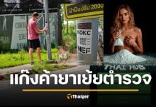 งามไส้! แก๊งรัสเซีย ค้ายาออนไลน์ แปะ QR Code ทั่วเกาะภูเก็ต ไม่กลัวกฎหมาย