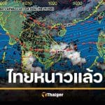 พยากรณ์อากาศ อุณหภูมิลด 19-20 พ.ย.68 อุณหภูมิจะลดลง อากาศเย็นถึงหนาว ลมแรง