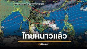 พยากรณ์อากาศ อุณหภูมิลด 19-20 พ.ย.68 อุณหภูมิจะลดลง อากาศเย็นถึงหนาว ลมแรง