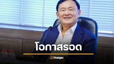 ทักษิณ มีโอกาสรอด "จ่ายภาษีหุ้น 1.76 หมื่นล้าน" หากทรัพย์อยู่นอกประเทศ