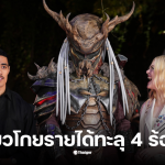 แอลแฟนนิง พรีเดเตอร์ภาคใหม่