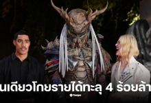 แอลแฟนนิง พรีเดเตอร์ภาคใหม่