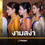 เปิดประวัติ 3 สตรีแห่งยุค ผู้หญิงอรอนงค์ คุณหญิงชยุตรา คุณหญิงปภัสสร