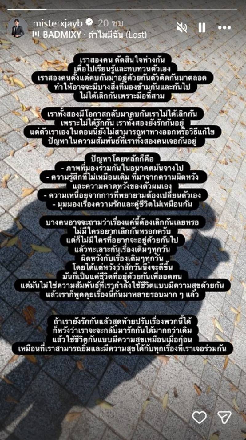 ทนายเจบี-เปรียวจิ ประกาศจบความสัมพันธ์ ทั้งที่วางแผนแต่งงาน ยืนยันไร้มือที่สาม แฟนคลับเสียดายหนักมาก-1