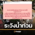 ปภ. แจ้งเตือนด่วน สมุทรปราการ เสี่ยงน้ำท่วม หลังเขื่อนเจ้าพระยาระบายน้ำ