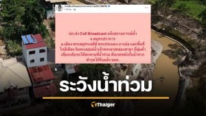 ปภ. แจ้งเตือนด่วน สมุทรปราการ เสี่ยงน้ำท่วม หลังเขื่อนเจ้าพระยาระบายน้ำ