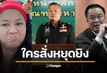 ใครสั่งแม่ทัพกุ้งหยุดยิง เจ๊เอ๋ โดดโผล่คำใบ้ อนุทิน ยังอยากรู้