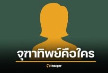 จุฑาทิพย์ วิลาด คือใคร