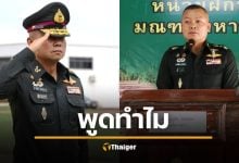 เพจเฟซบุ๊ก thaiarmedforce สงสัย แม่ทัพกุ้ง พูดทำไม คนมีสั่งหยุดยิงเขมร แต่ไม่ยอมบอกชื่อ ไม่เกิดประโยชน์ ทำกองทัพปั่นป่วน