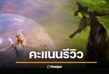 รีวิว Wicked: For Good นักวิจารณ์ให้กลางๆ แต่คนดูเทคะแนนเกือบเต็ม