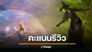 รีวิว Wicked: For Good นักวิจารณ์ให้กลางๆ แต่คนดูเทคะแนนเกือบเต็ม