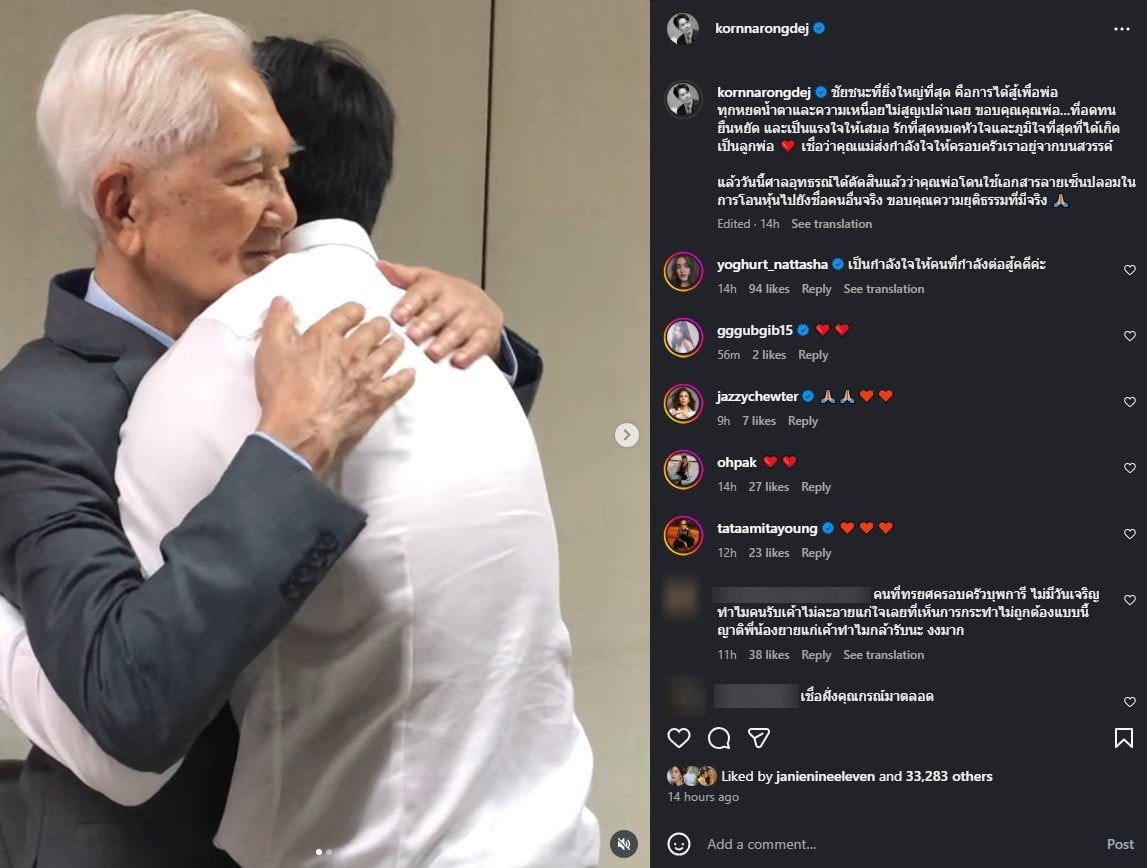 กรณ์ ณรงค์เดช กอดคุณพ่อ