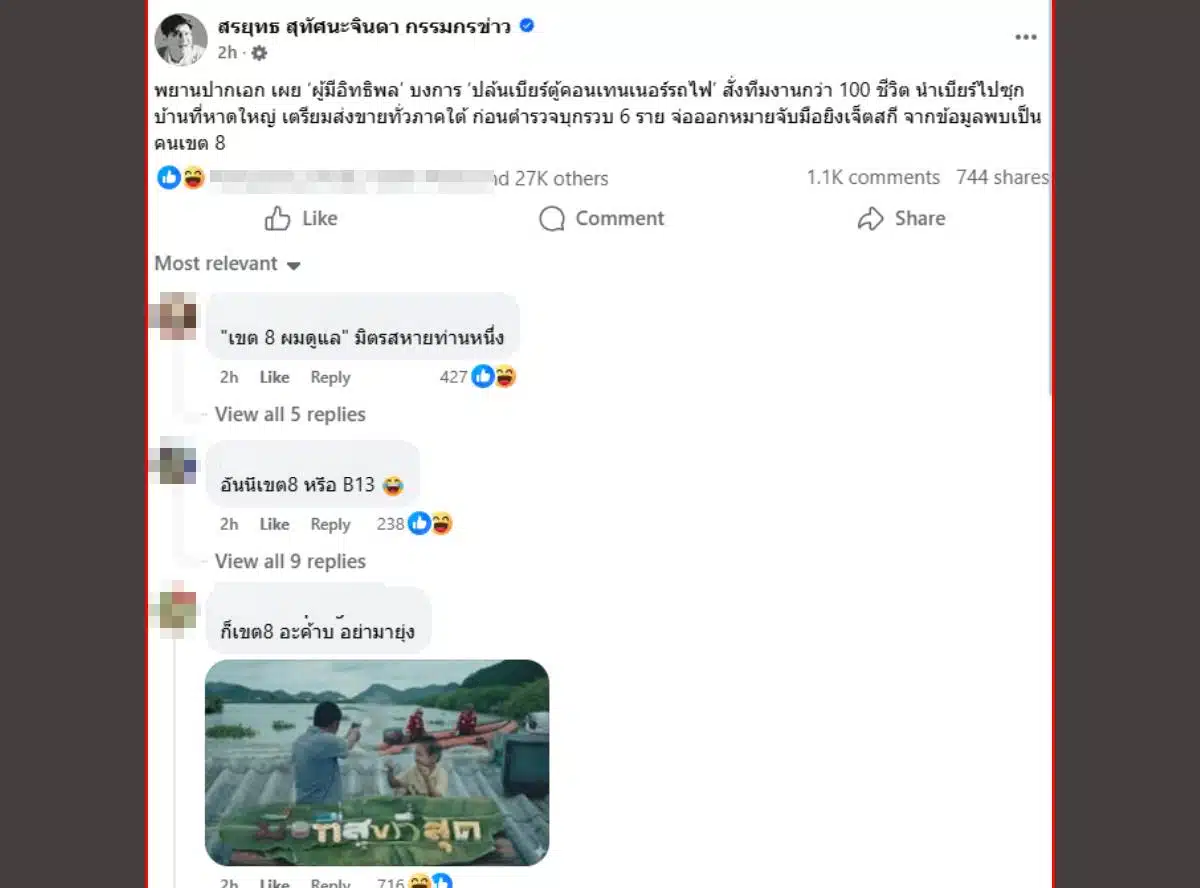 กรรมกรข่าว แฉผู้มีอิทธิพลสั่งปล้นเบียร์