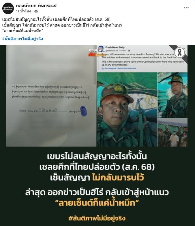 หน้าจอโพสต์จากเพจ "กองทัพบกทันกระแส"