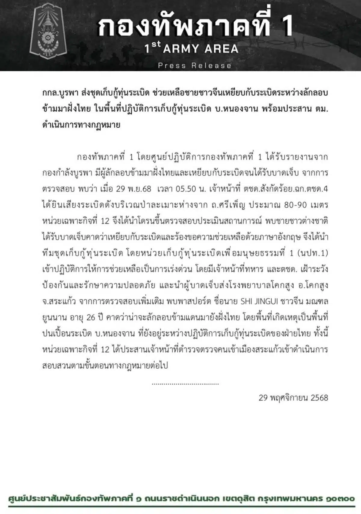 กองทัพภาค 1