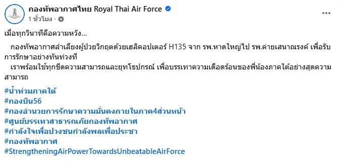 โพสต์จาก กองทัพอากาศ