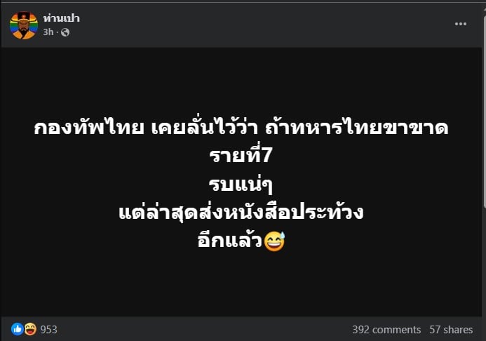 กองทัพไทย เคยลั่นไว้ว่า ถ้าทหารไทยขาขาดรายที่7