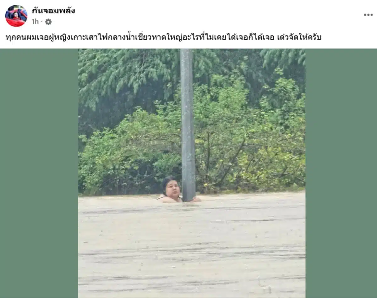 กัจอมพลังช่วยหญิงเกาะเสาไฟฟ้า