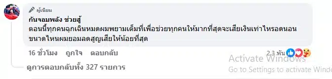 กัน จอมพลัง ช่วยคนน้ำท่วม