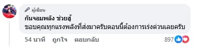 กัน จอมพลัง ประกาศขอรับบริจาค ยางรถเก่า จำนวนมาก เร่งทำบังเกอร์ริมชายแดน-2