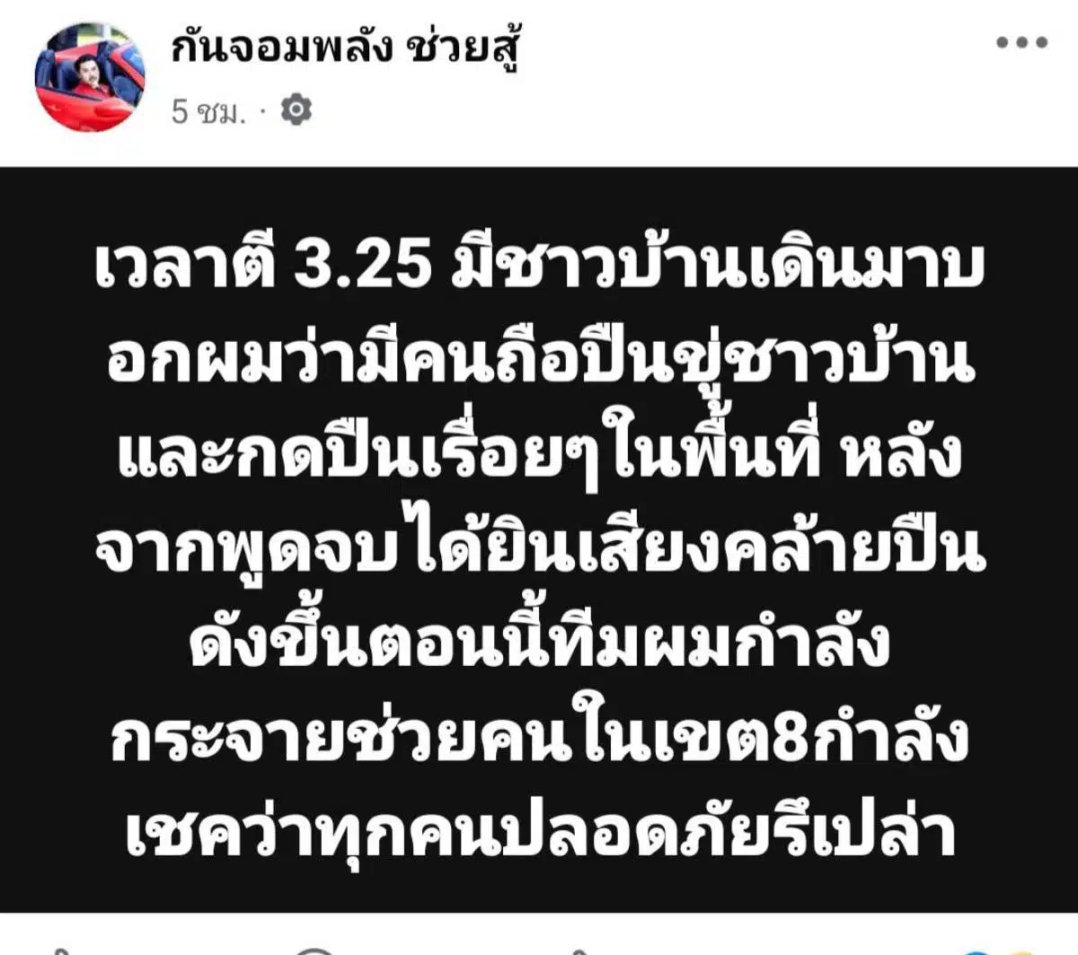 กันจอมพลัง เขต 8 (1)