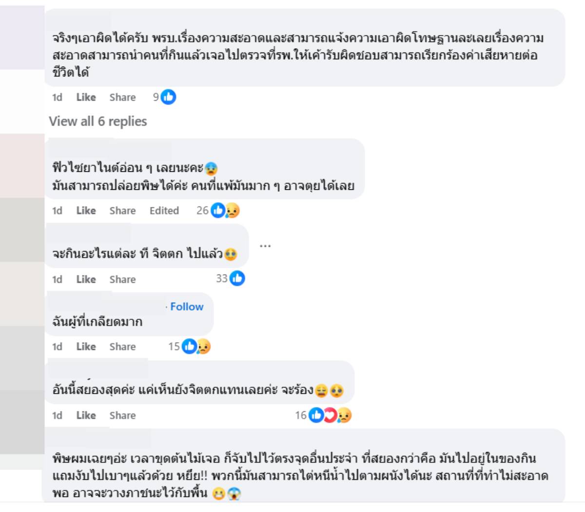 กิ้งกือในไอศกรีม