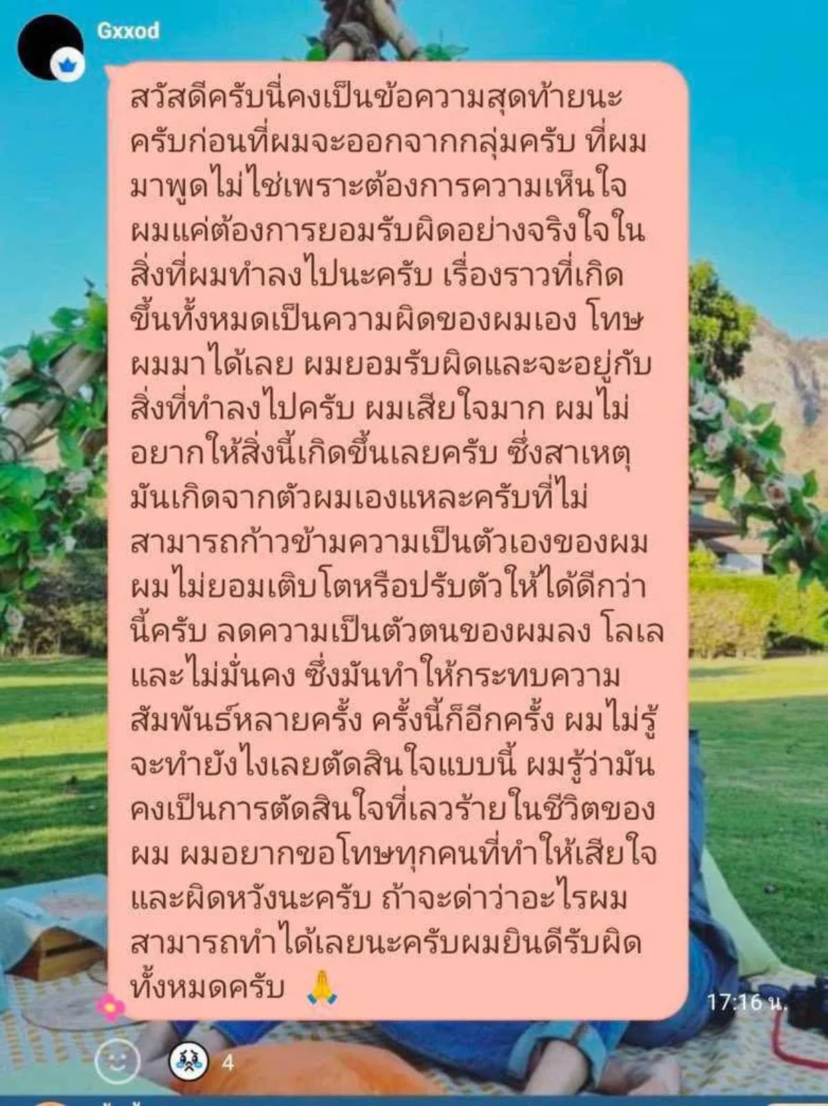 ก๊อตแชทแฟนคลับ