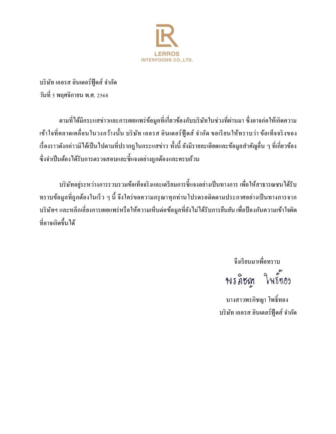 ก๋วยเตี๋ยวเรือเลอรส ร่อนจดหมายแถลง หลังผู้เสียหายรวมตัวนั่ง โหนกระแส-1