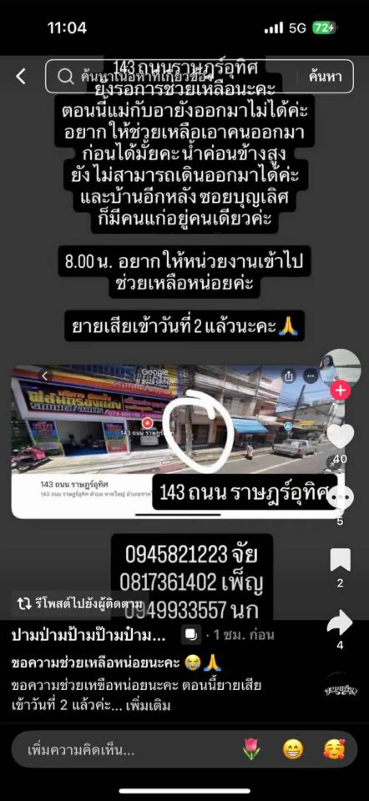 ขอความช่วยเหลือน้ำท่วม