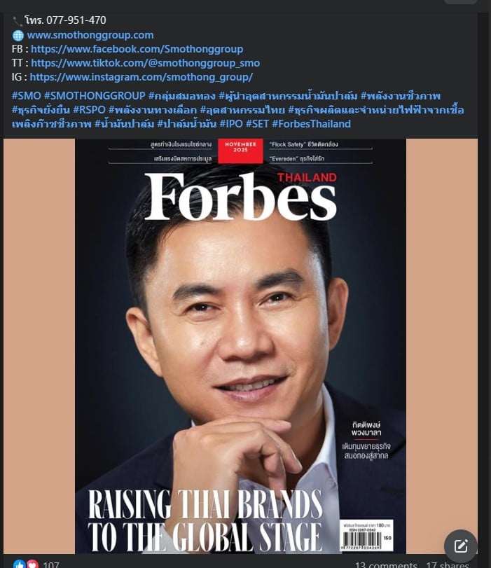 การจัดแสดงผลิตภัณฑ์น้ำมันปาล์มจากกลุ่มสมอทองในงานแสดงสินค้า