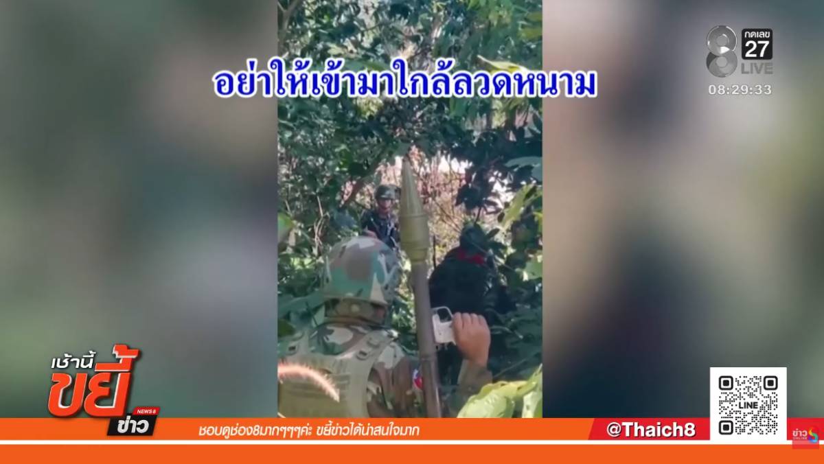 ข่าวทารเขมรยั่วยุ