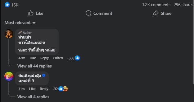 การนับถอยหลังสู่การเปิดโปงข่าวจากเพจ ท่านเปา